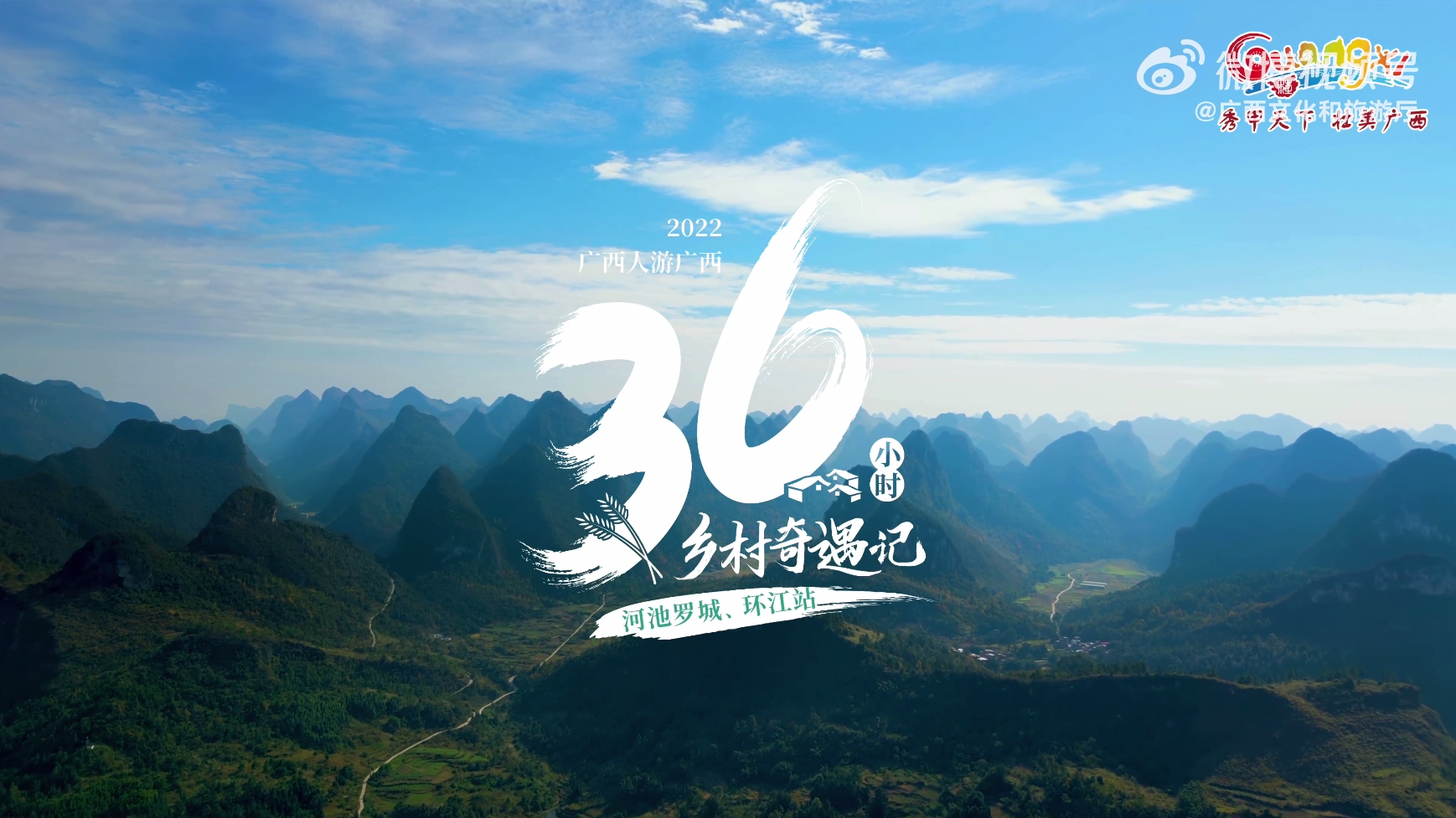 36小时乡村奇遇记——河池罗城、环江站