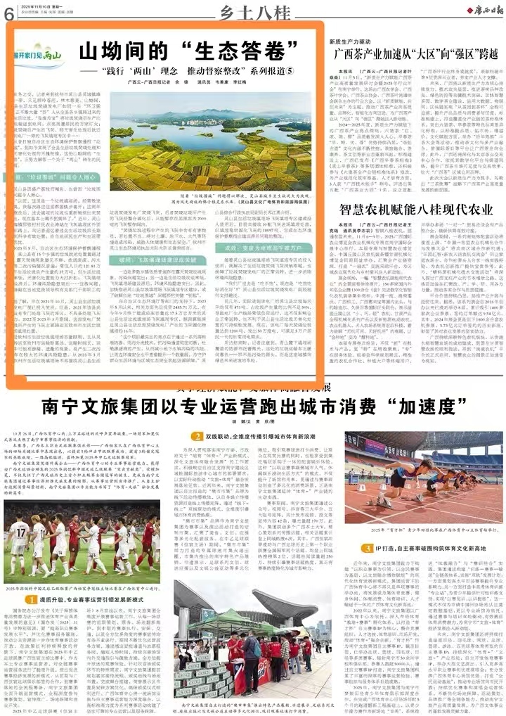 广西日报2025年11月10日第6版截图.jpg