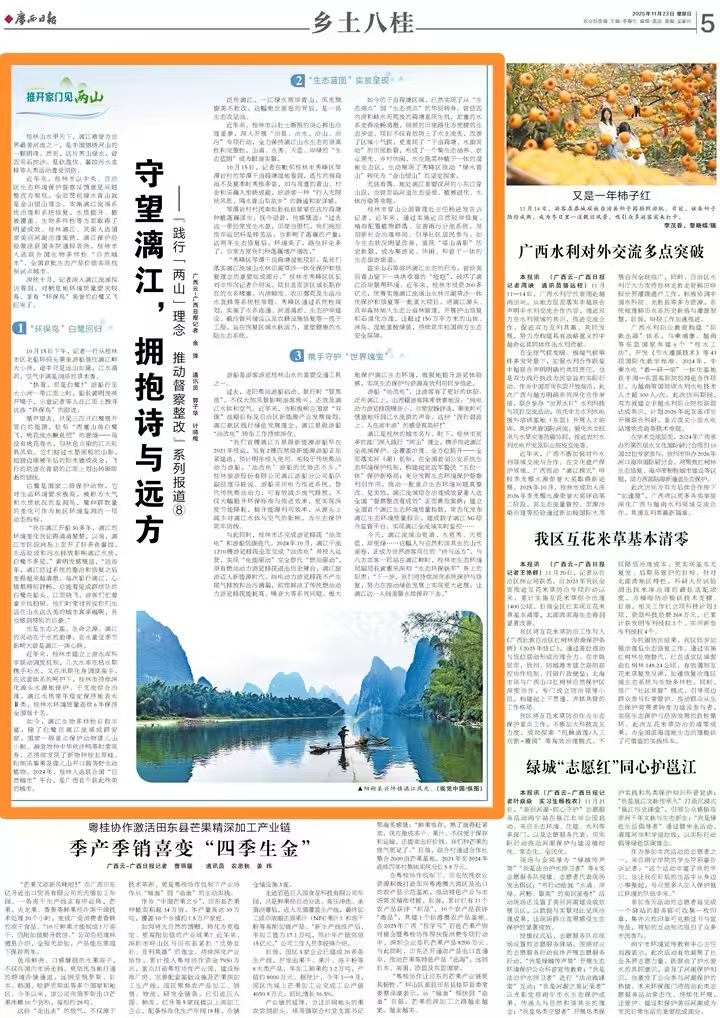 2025年11月23日广西日报第5版(乡土八桂)截图.jpg